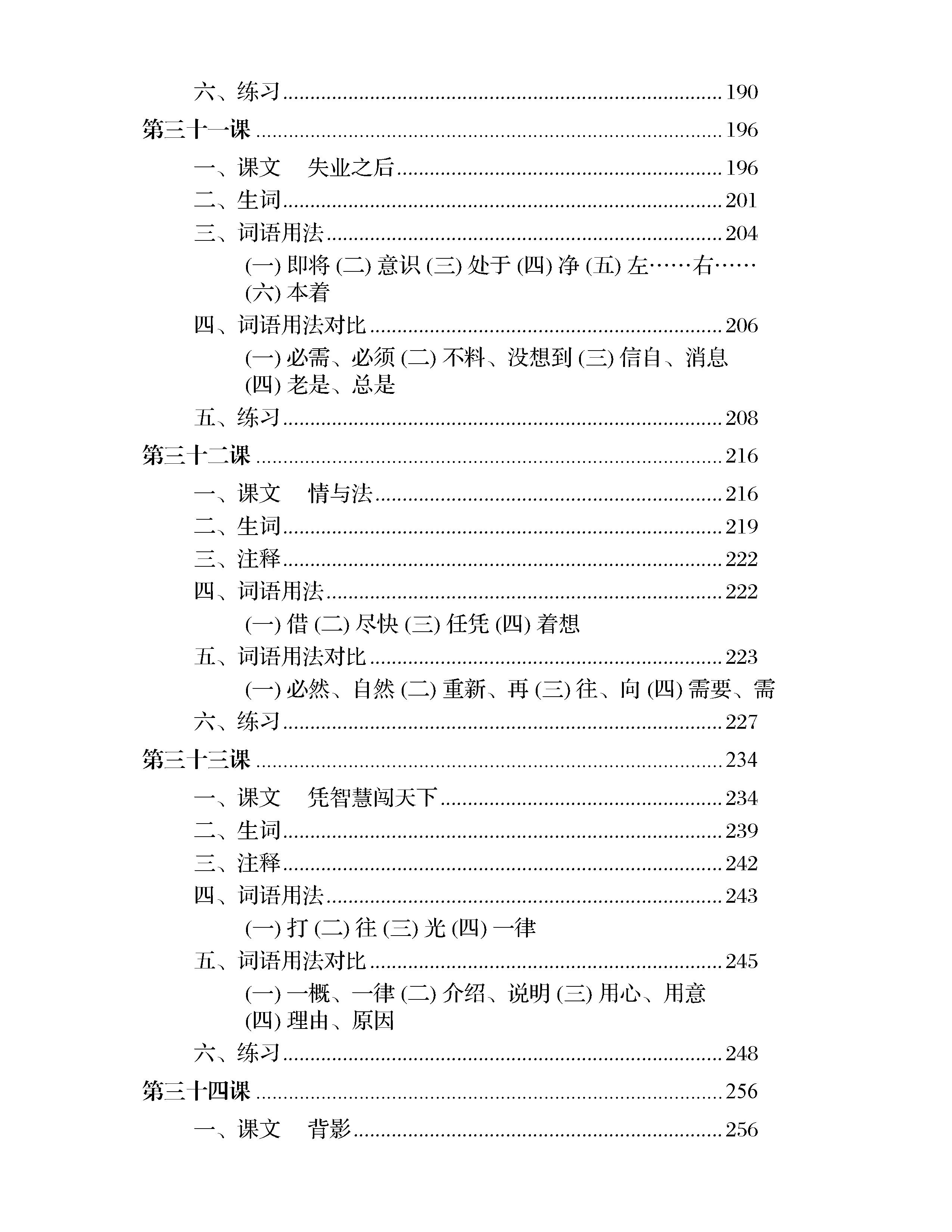 DengPan-Giáo Trình Hán Ngữ Trung Cấp (tập 2)