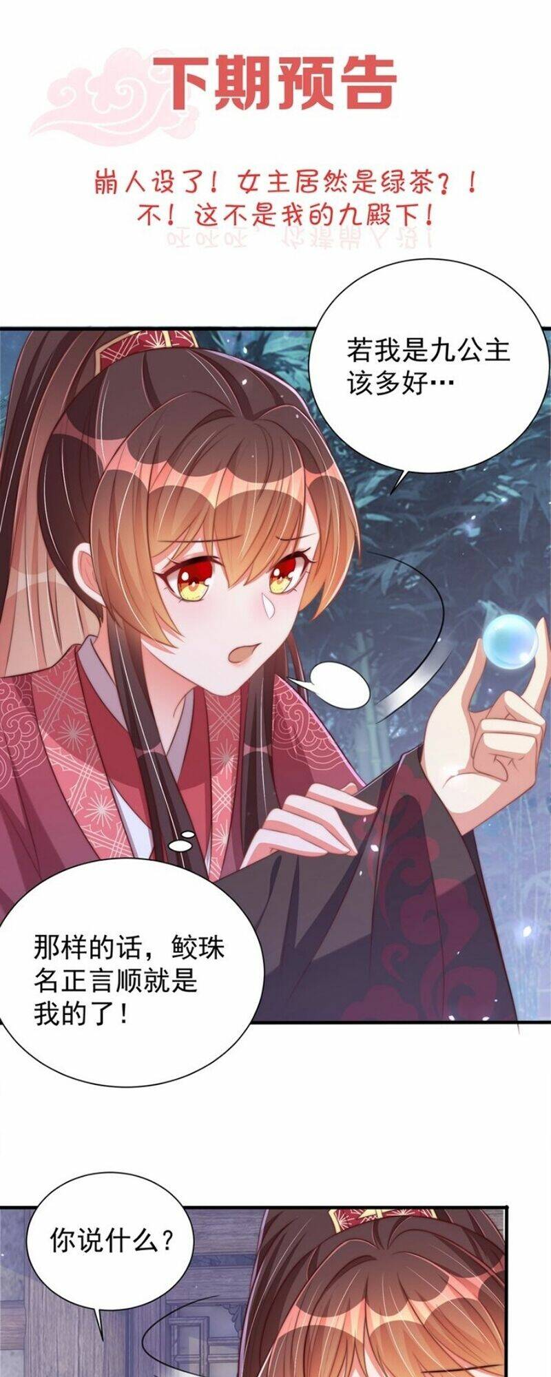 công chúa tại thượng: quốc sư mời xuống kiệu chapter 45 31