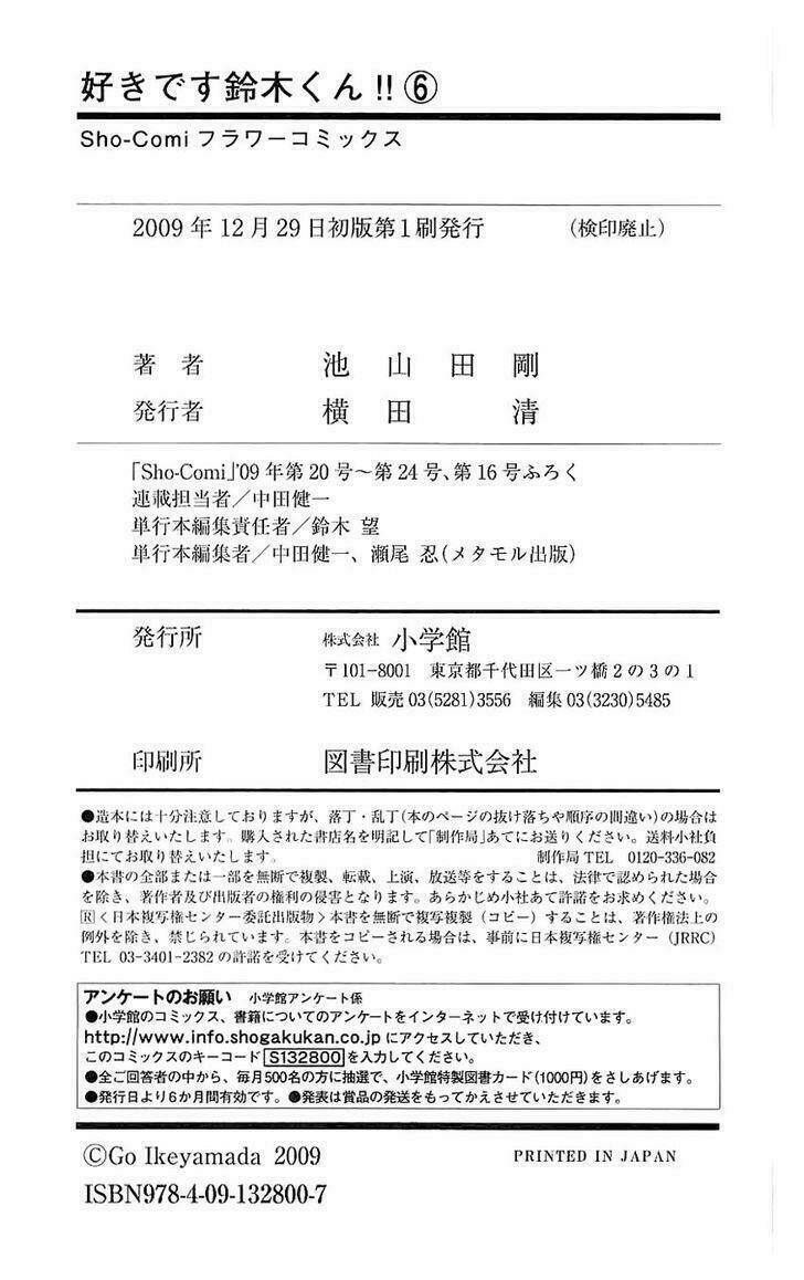 suki desu suzuki-kun!! chapter 30.5 14