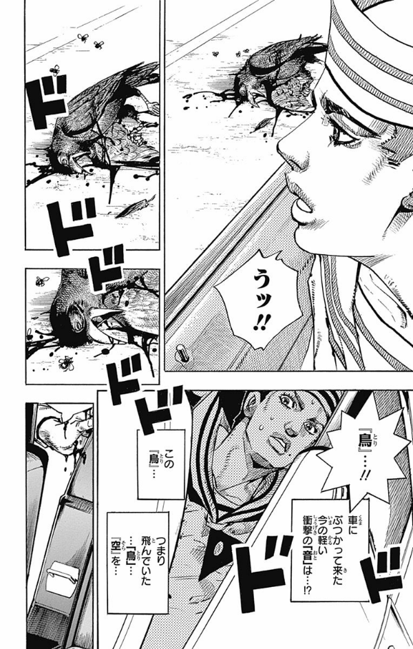 JoJolion 16 (Japanese Edition)