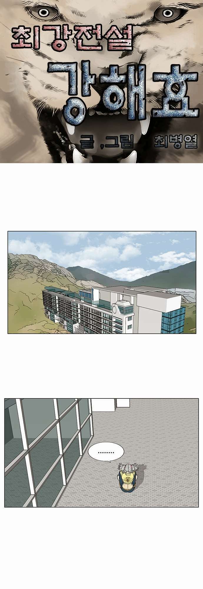 ultimate legend: kang hae hyo chapter 81 3