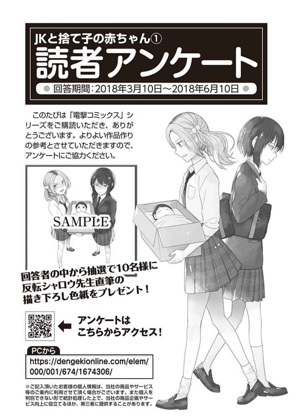 jk to sutego no akachan chapter 4.7 19