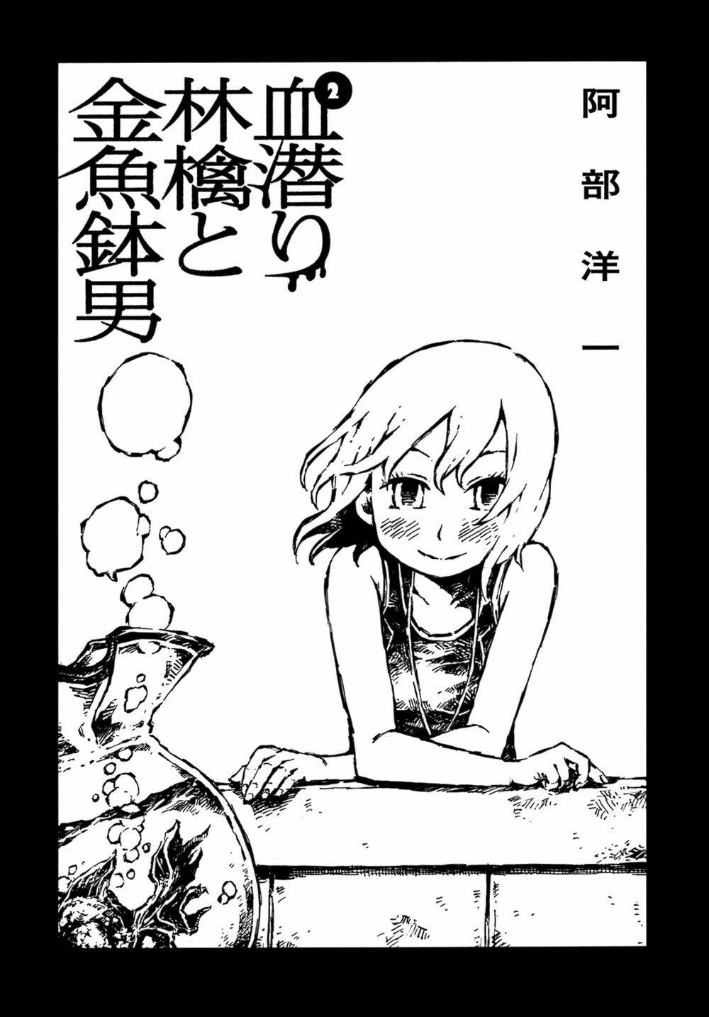 chimoguri ringo to kingyobachi otoko chapter 8 5