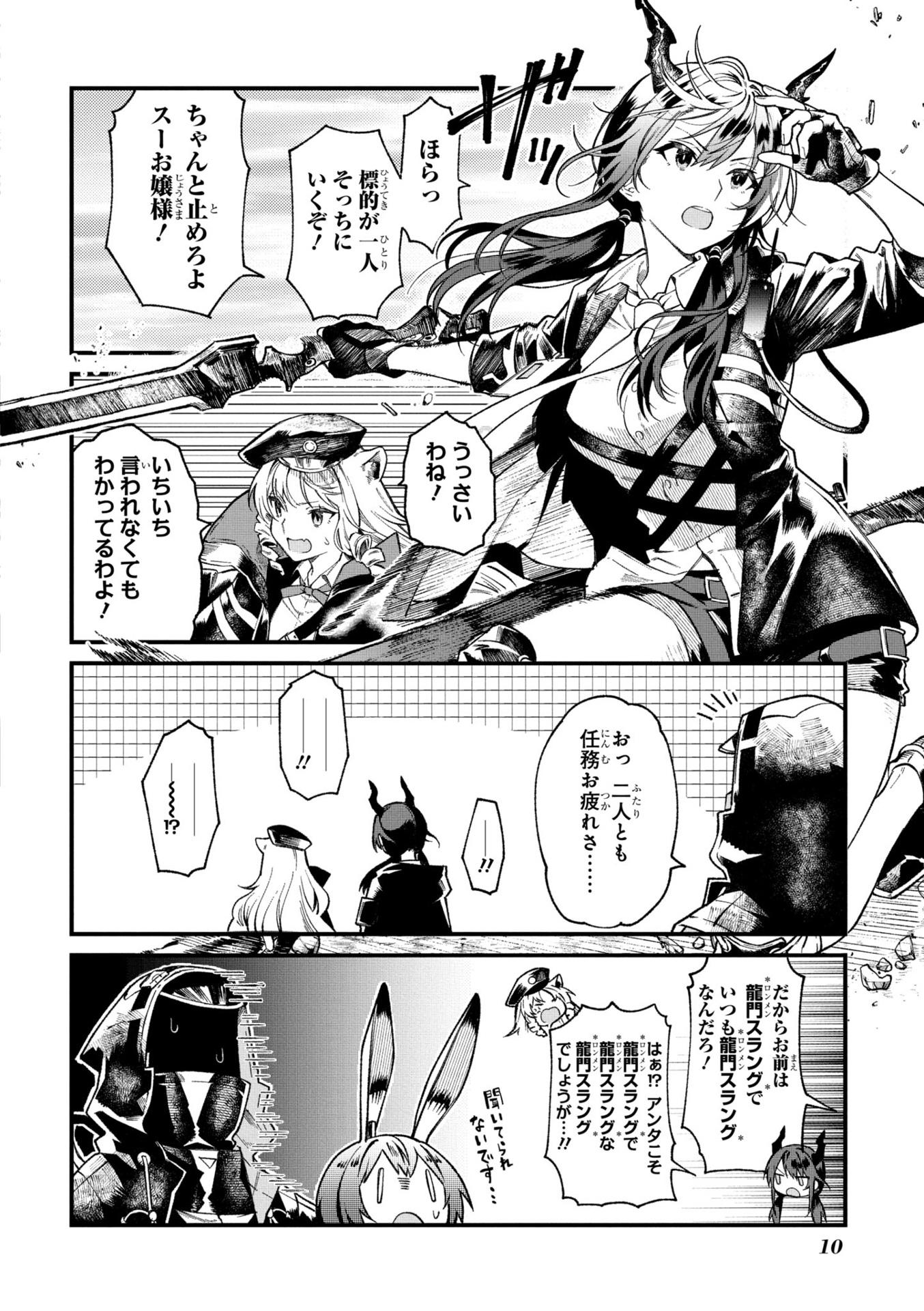 Arknights OPERATORS! 2 (Japanese Edition)