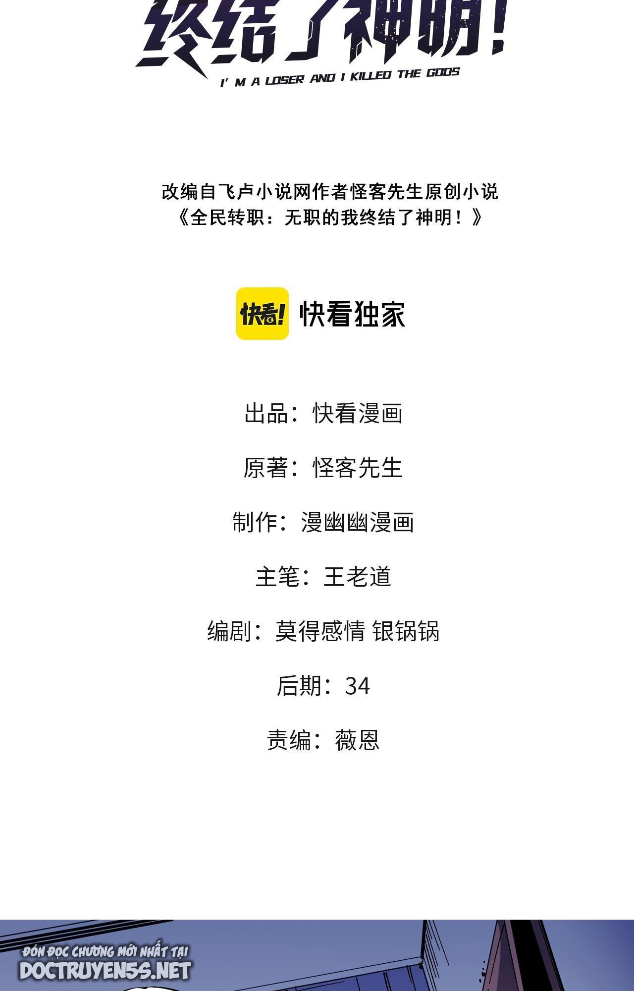 toàn dân chuyển chức: không có chức ta kết thúc thần minh chapter 10 3