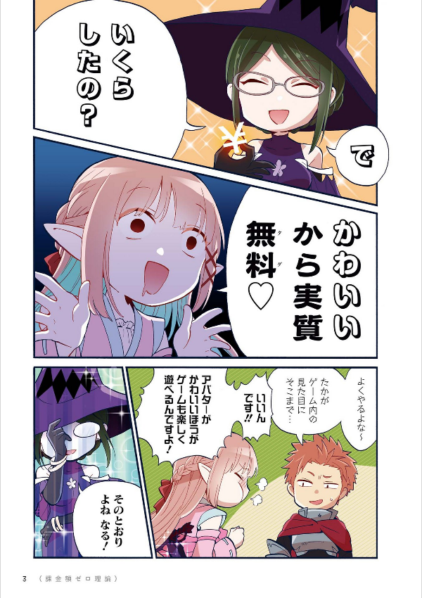 ヲタクに恋は難しい 7