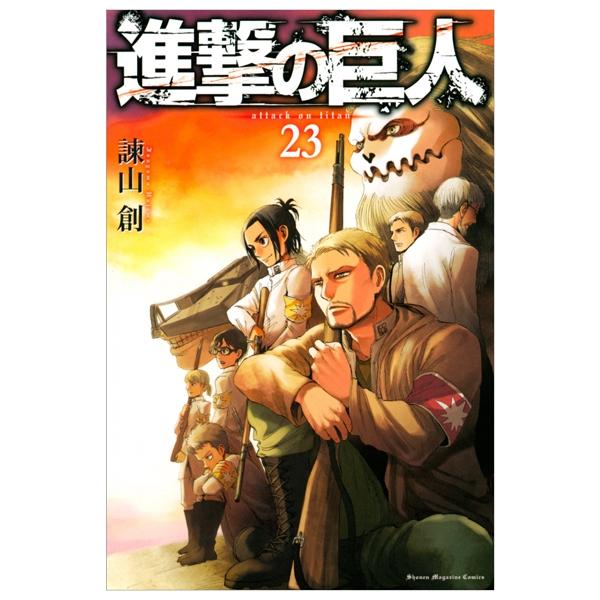 進撃の巨人　　２３ SHINGEKI NO KYOJIN TSUUJOU BAN 23