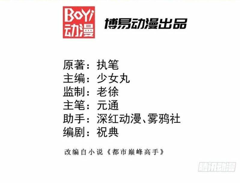 đô thị đỉnh phong cao thủ chapter 100 2