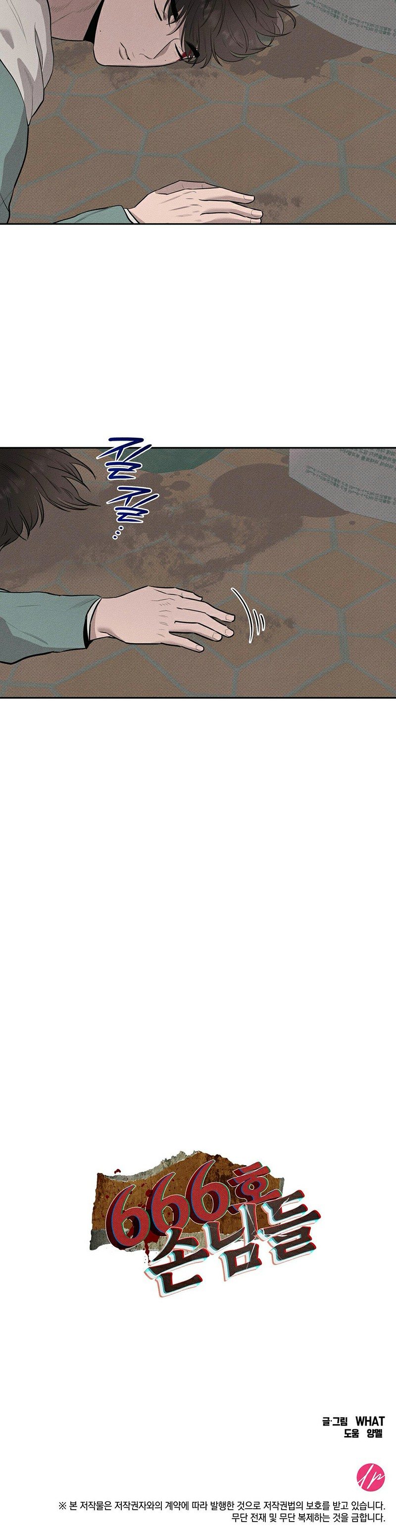 quý khách phòng 666 chapter 2 20