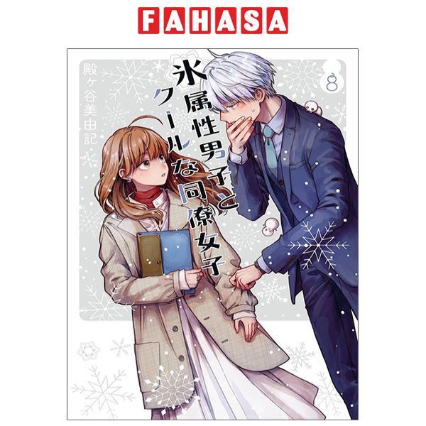 Koori Zokusei Danshi to Cool Na Douryo Joshi 8 - The Ice Guy And His Cool Female Colleague 8 (Japanese Edition)