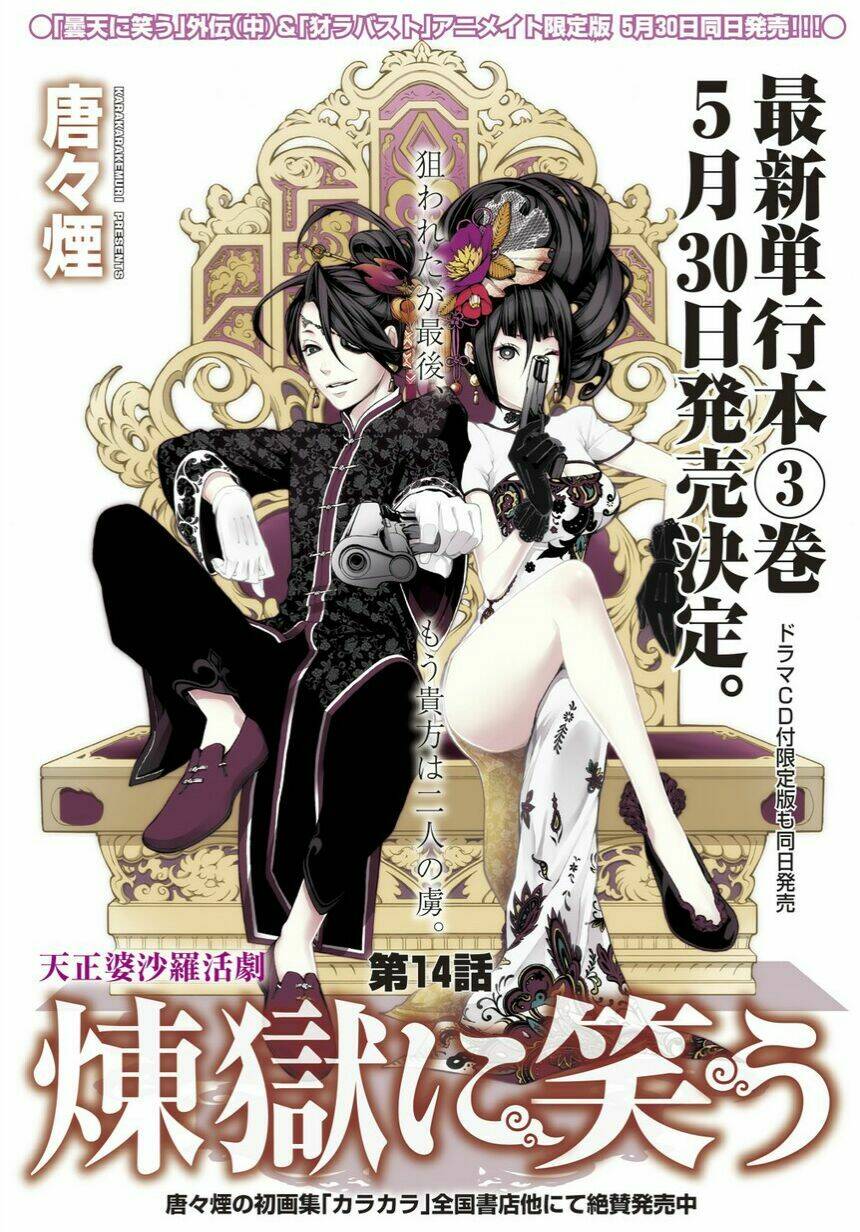 rengoku ni warau chapter 14 6