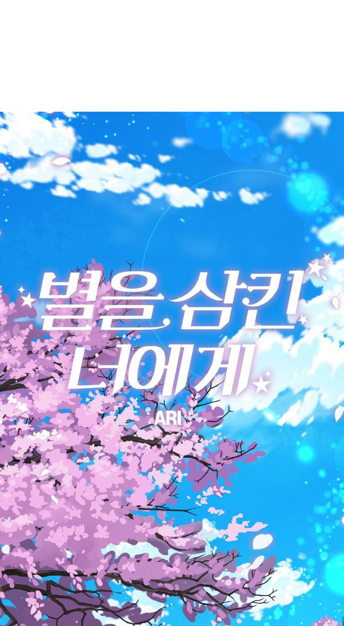 gửi em người đánh cắp những vì sao - to you who swallowed a star chapter 52.2 47