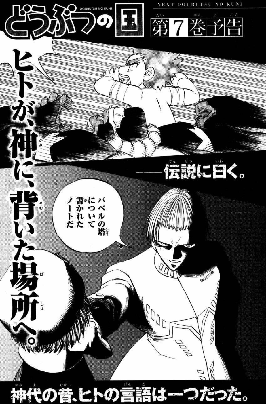 doubutsu no kuni chapter 21.5 27