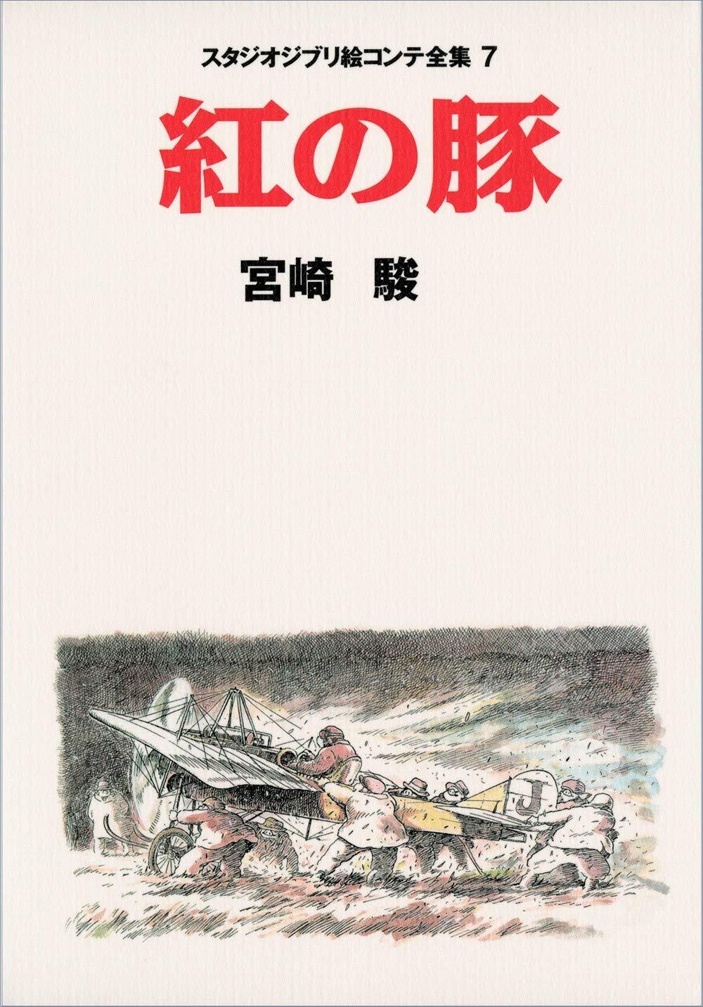 Sách ngoại văn: 紅の豚 スタジオジブリ絵コンテ全集 - Studio Ghibli Complete Storyboard Collection 7 Porco Rosso