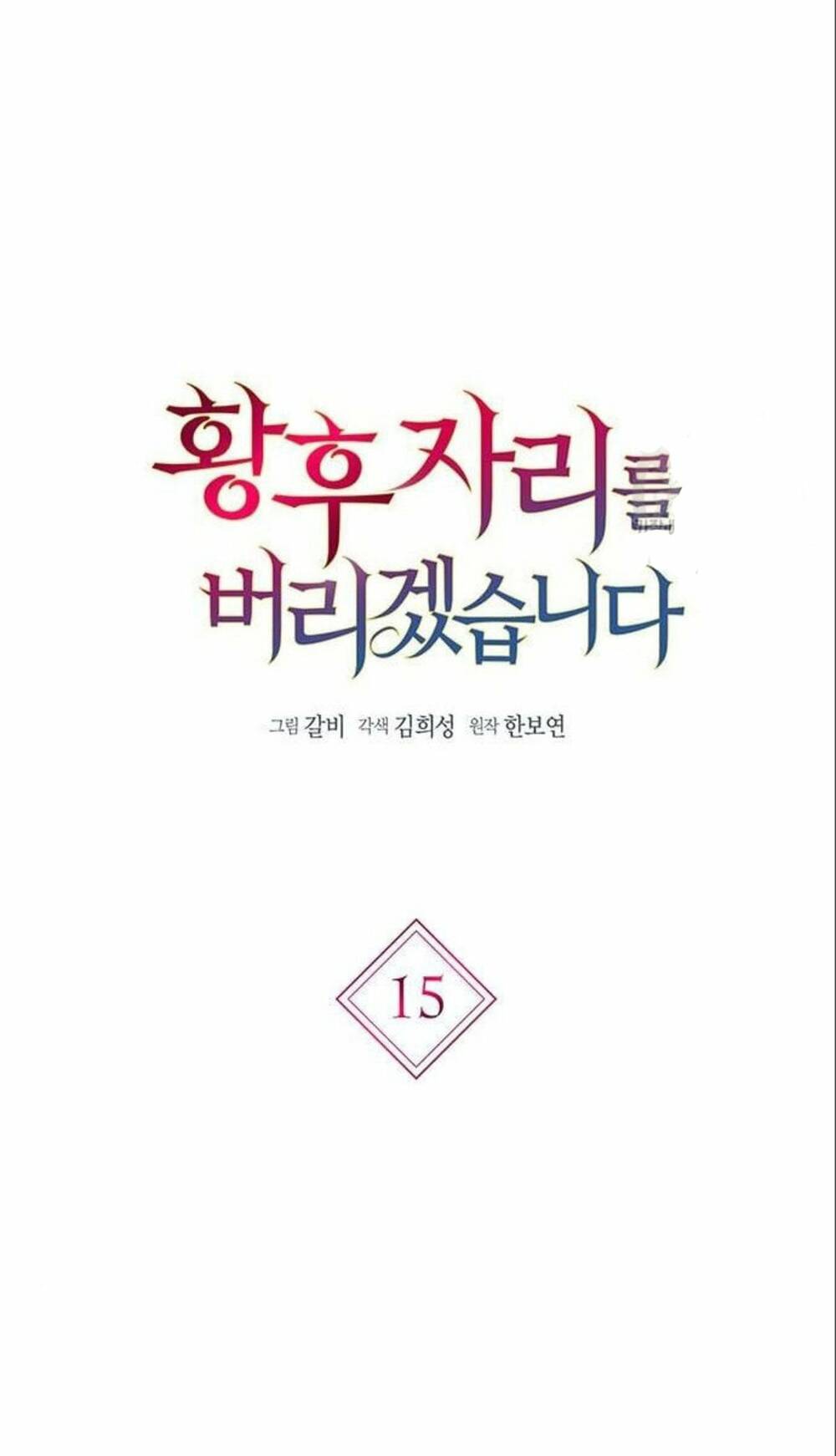 tôi sẽ từ bỏ vị trí hoàng hậu chapter 15 19