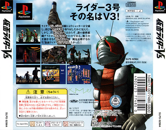 [HCM]Game ps1 kamen rider v3