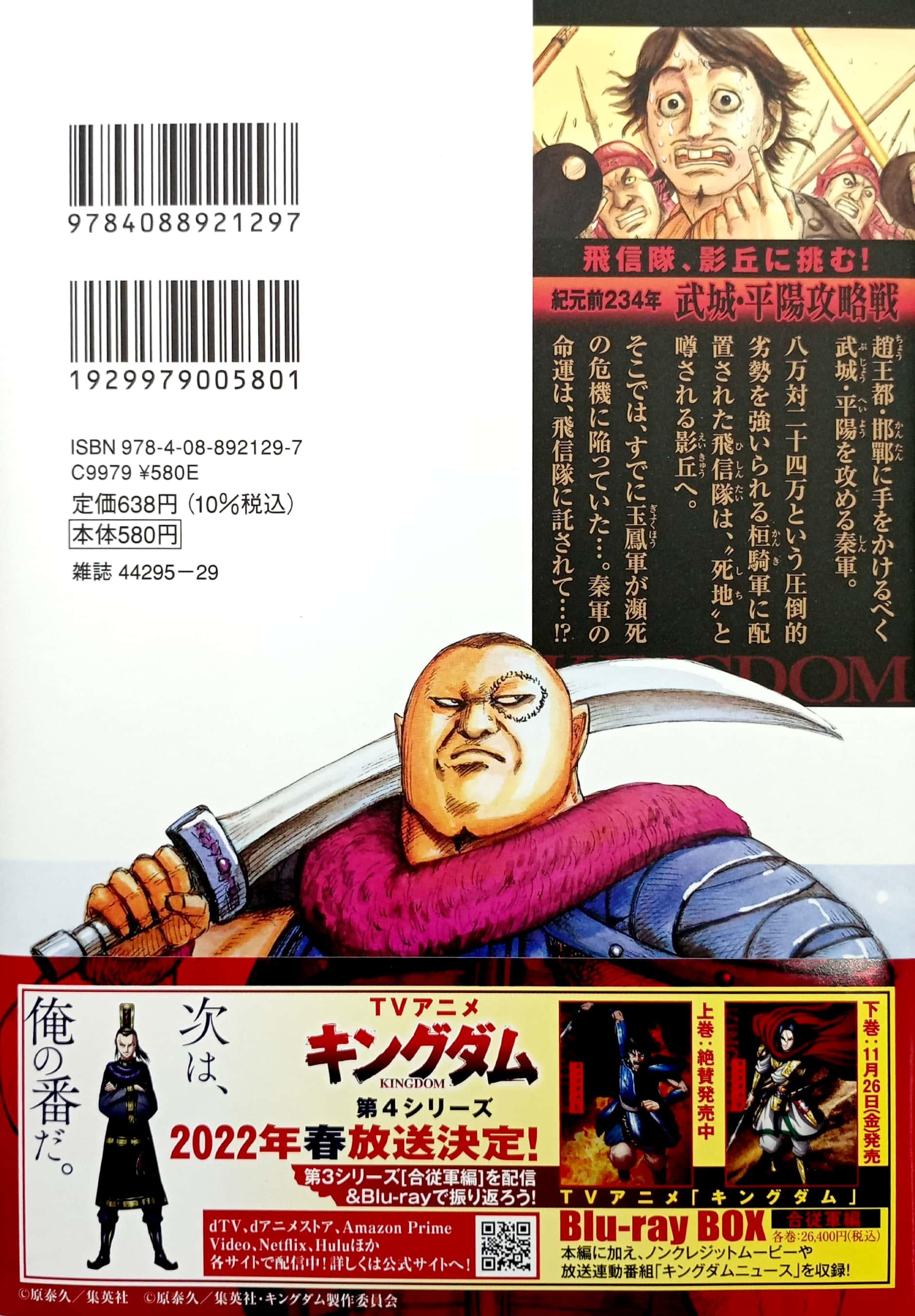 キングダム 63 - Kingdom 63