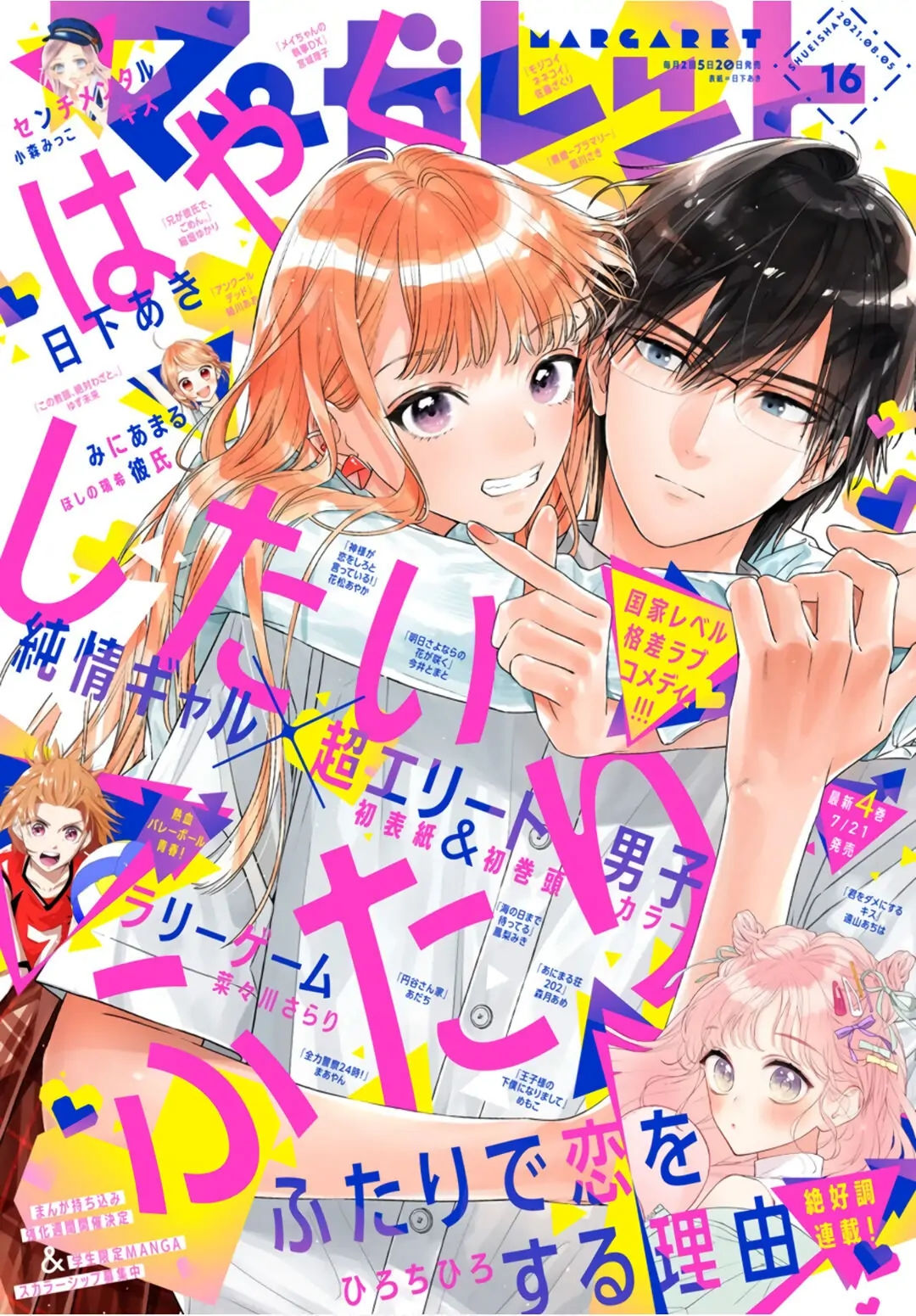 hayaku shitai futari chapter 27.1 2