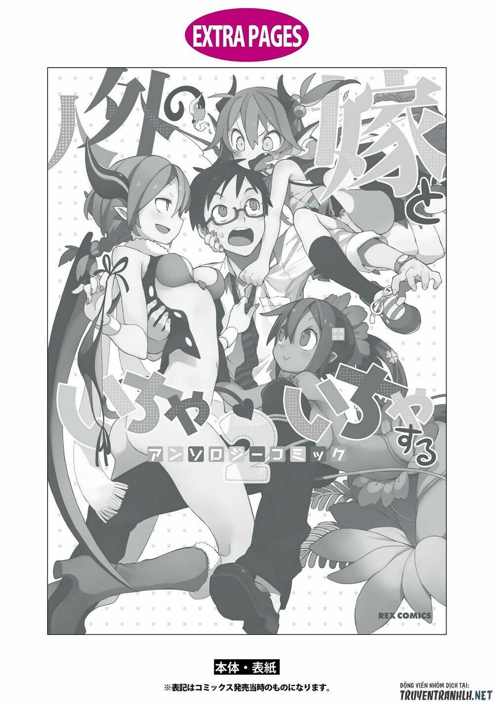 jingai no yome to icha icha suru - anthology comic manga chapter 17 29