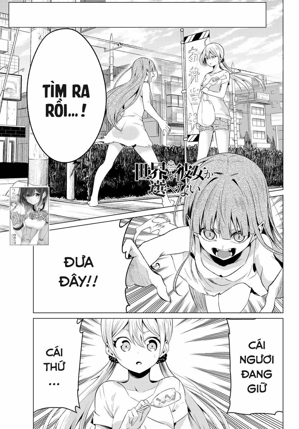 sekai ka kanojo ka erabenai chapter 11 4