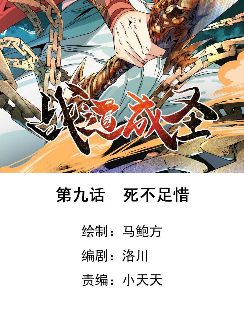 chiến đạo thành thánh chapter 9 2