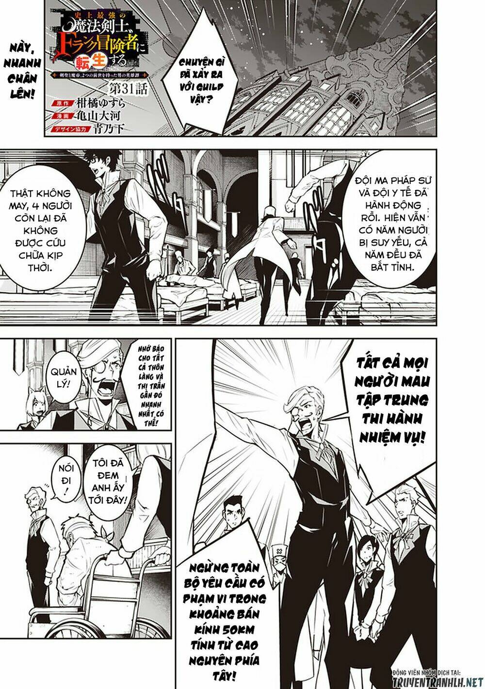 shijou saikyou no mahou kenshi, f rank boukensha ni tensei suru ~ kensei to matei, 2 tsu no zense om chapter 31 3