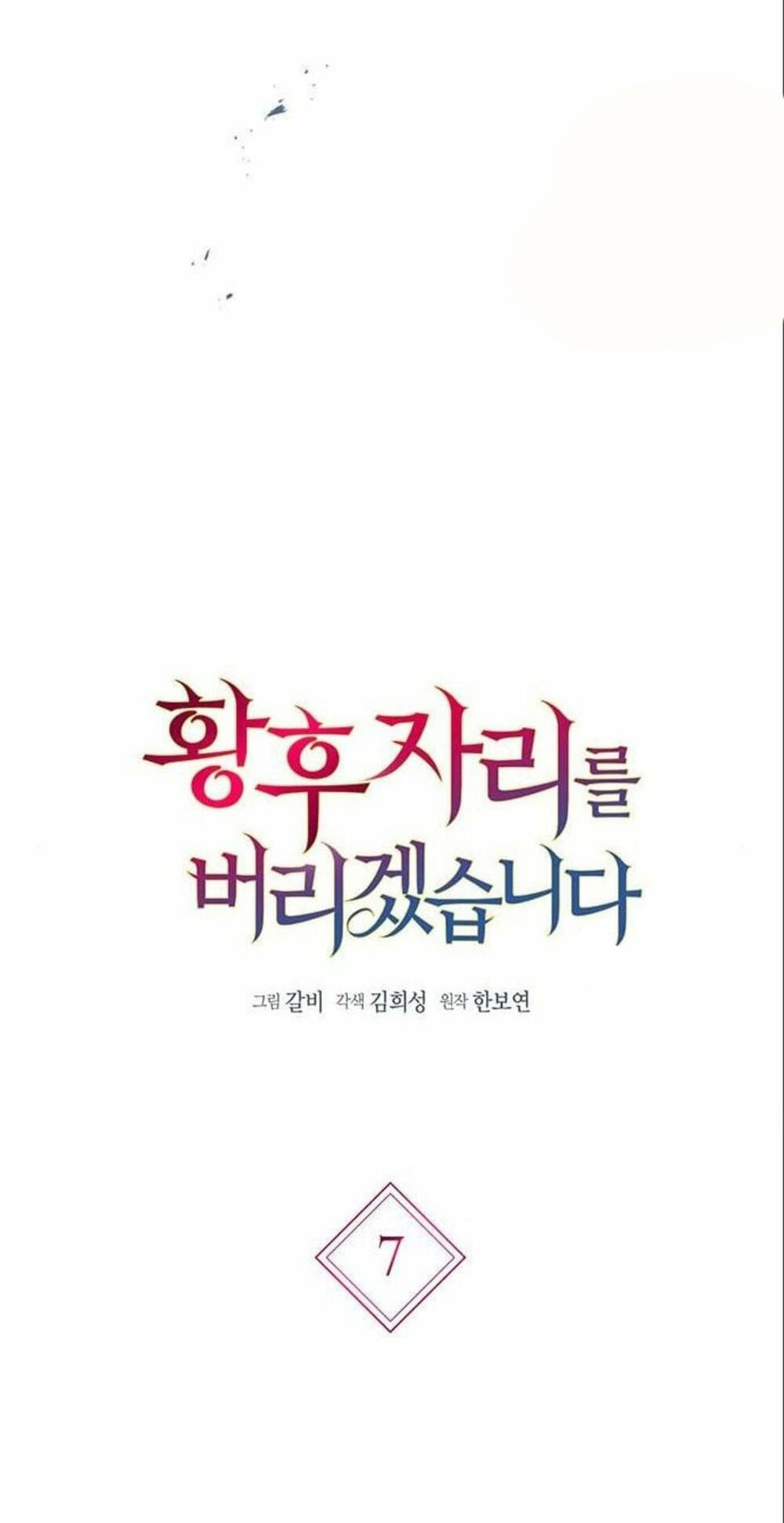 tôi sẽ từ bỏ vị trí hoàng hậu chapter 7 22