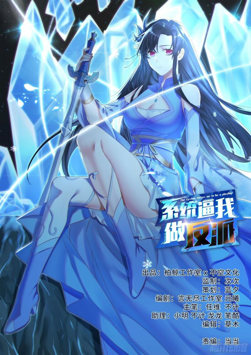 hệ thống ép ta làm nhân vật phản diện chapter 21 1