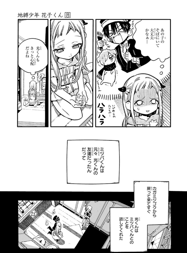 地縛少年 花子くん(8) - CHI BAKU SHOUNEN HANAKO KUN 8