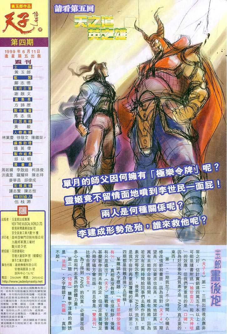 thiên tử truyền kỳ 4 - đại đường uy long chapter 4 28