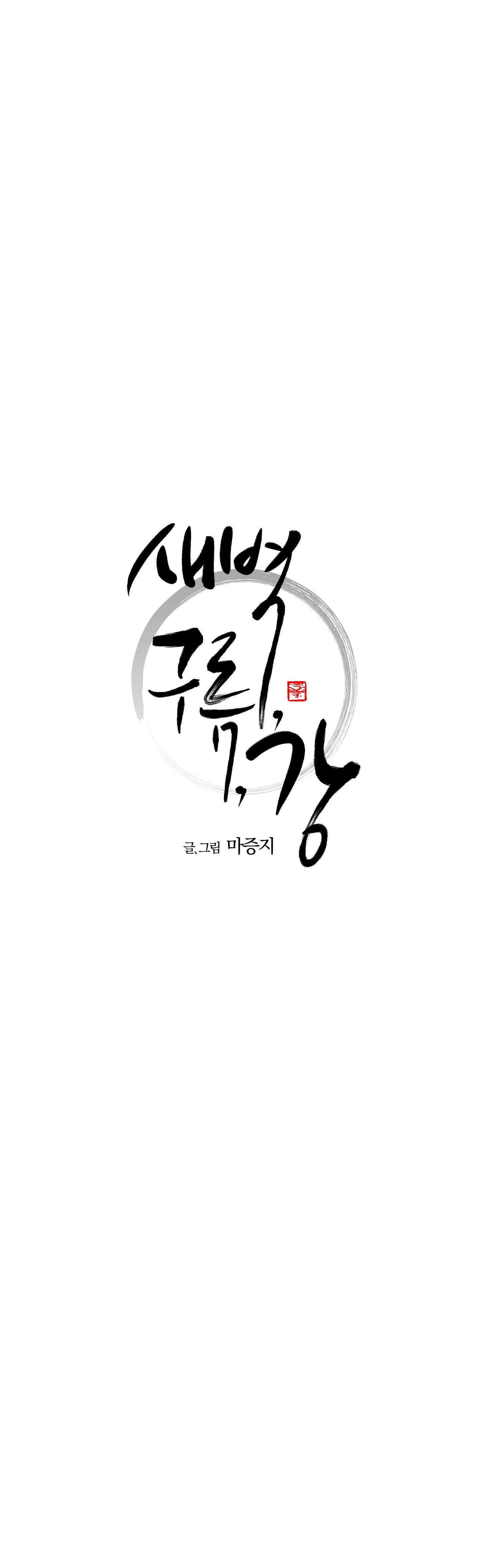 bình minh, mây và sông chapter 31 4