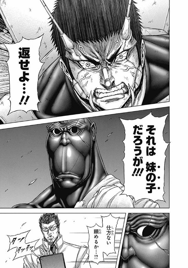 Terra Formars 20 (Japanese Edition)