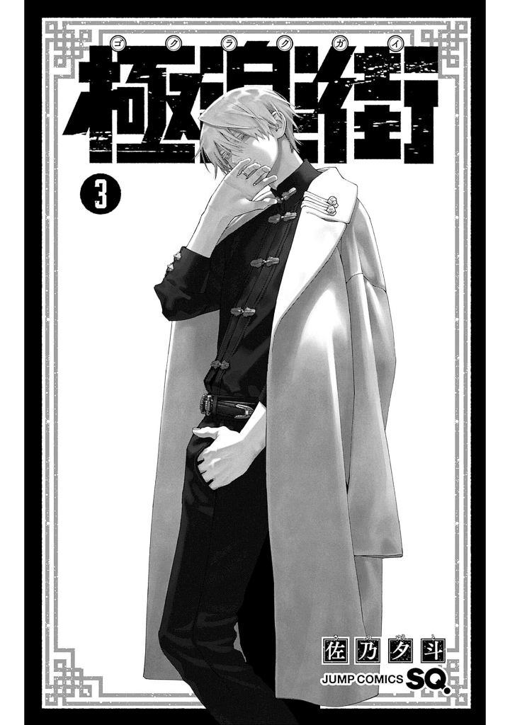 Sách ngoại văn: Gokurakugai 3 (Japanese Edition)
