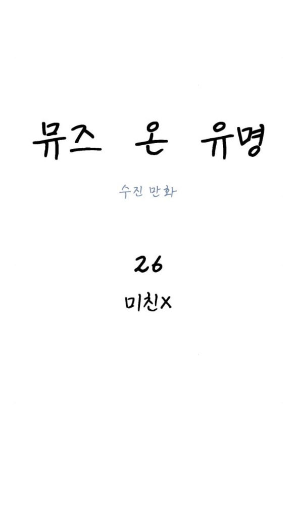 nàng thơ nổi tiếng - nàng thơ myung chapter 26.1 9