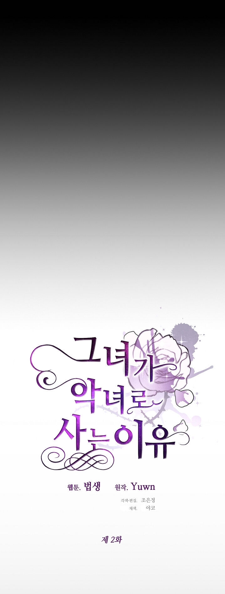 lý do nàng ấy sống như 1 ác nữ chapter 2 16