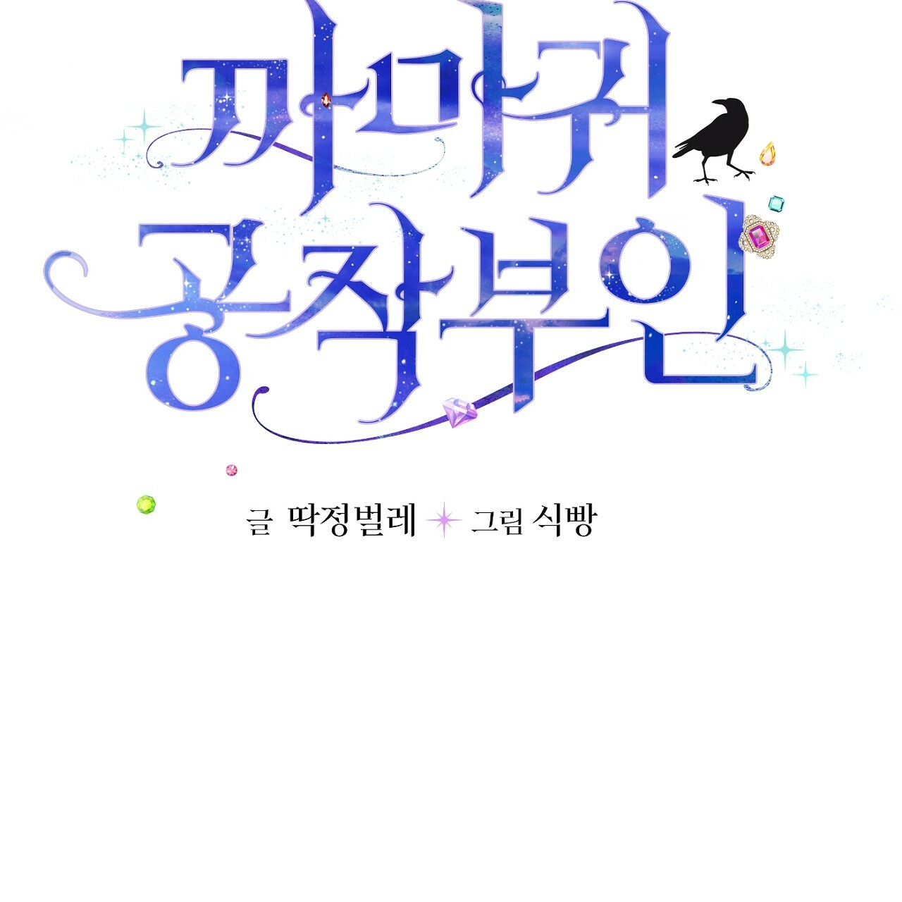 nữ công tước quạ chapter 5 7