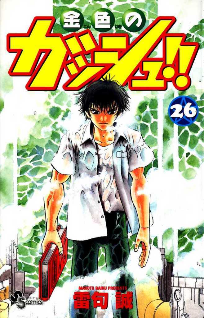konjiki no gash!! chapter 244 3
