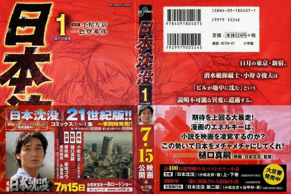 the sinking of japan chapter 1 3