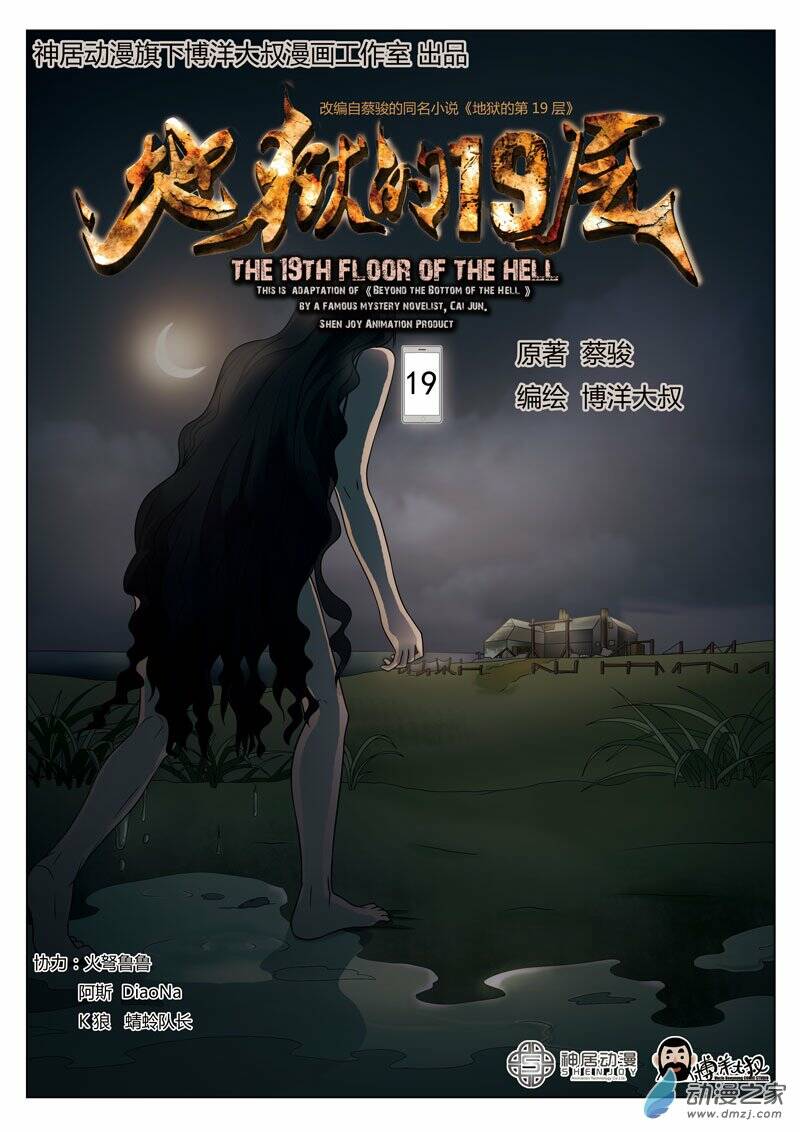 19 tầng địa ngục chapter 19 2