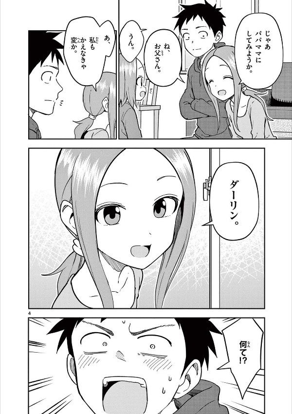 Karakai Jozu No (Moto) Takagi San 17