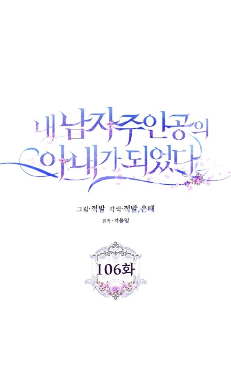 trở thành vợ của nam chính chapter 106 38