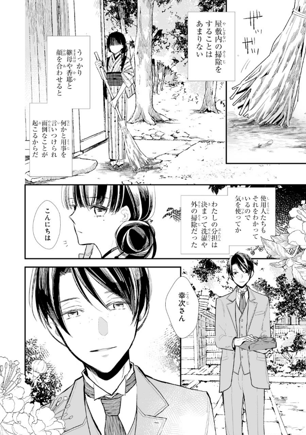 Watashi No Shiawase Na Kekkon 1 - My Happy Marriage 1 (Japanese Edition)