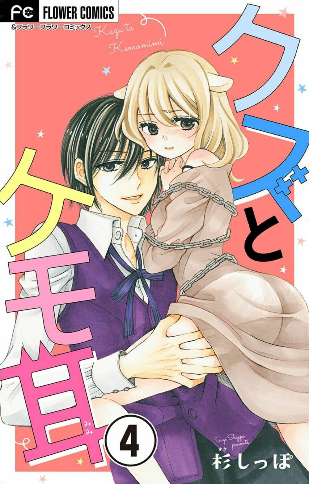 kuzu to kemomimi chapter 4 3
