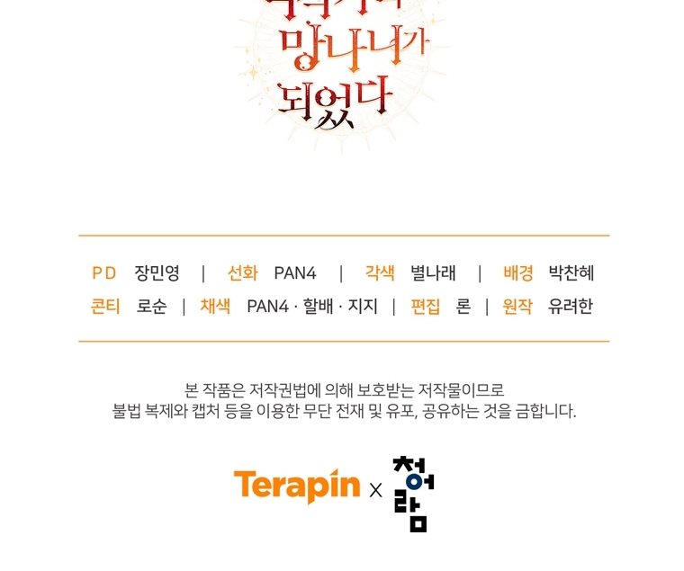 Phế Vật Dòng Dõi Bá Tước chapter 95.2 55