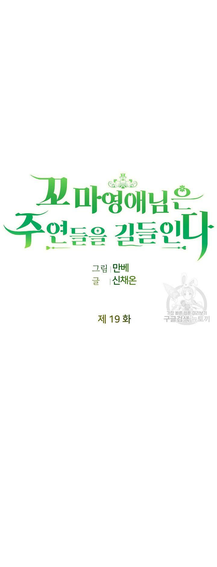 cô tiểu thư bé nhỏ thuần hóa các nhân vật chính chapter 19 6