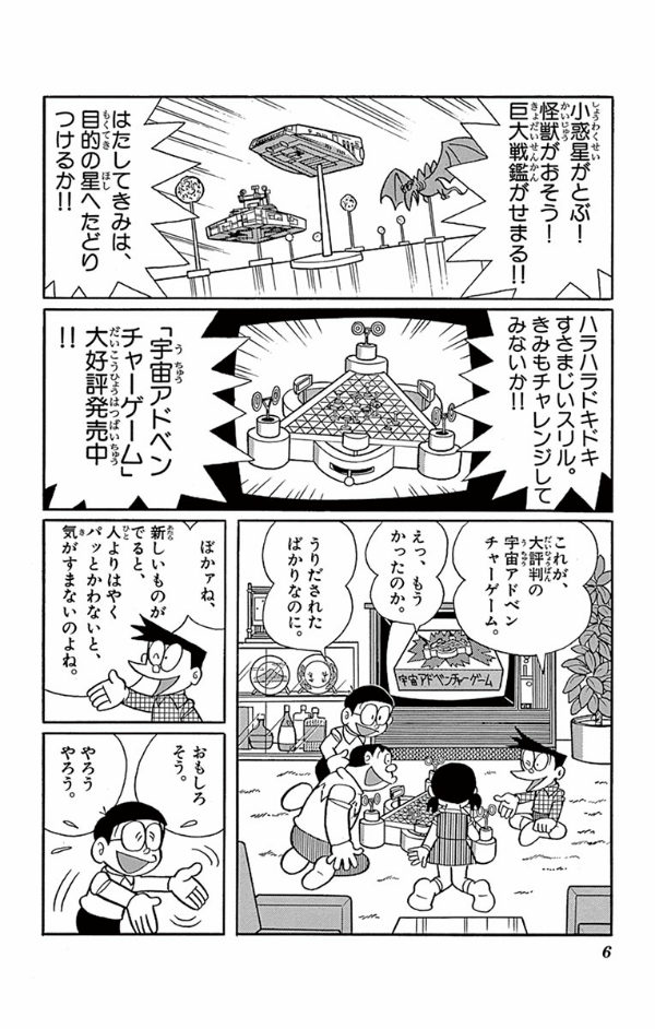 ドラえもん　　２６ DORAEMON 26