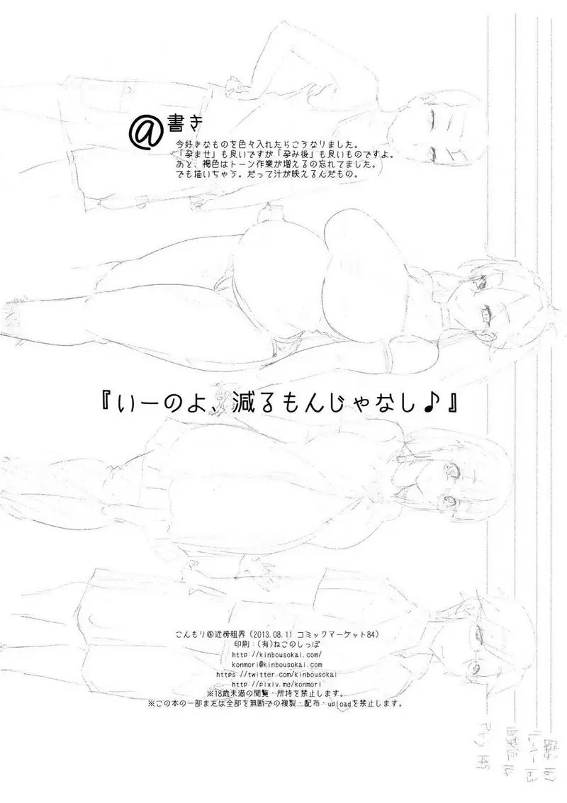 iinoyo, heru mon ja naishi chapter 0 32