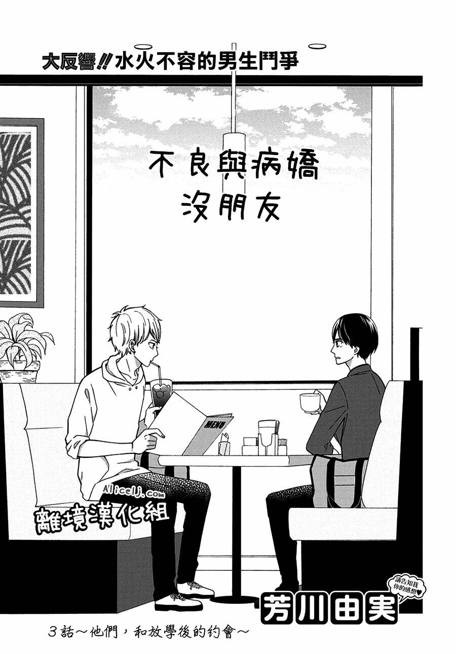 yankee to yandere no karera ni wa tomodachi ga inai chapter 3 4