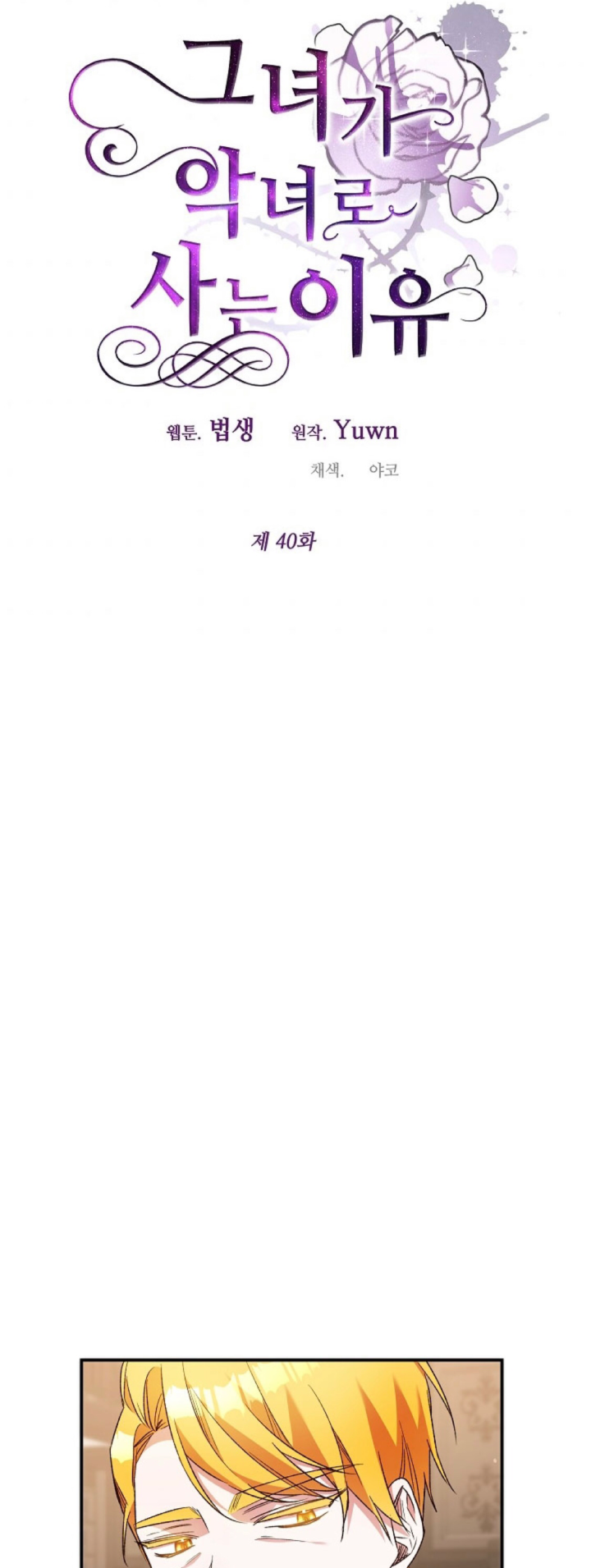 lý do nàng ấy sống như 1 ác nữ chapter 40 8