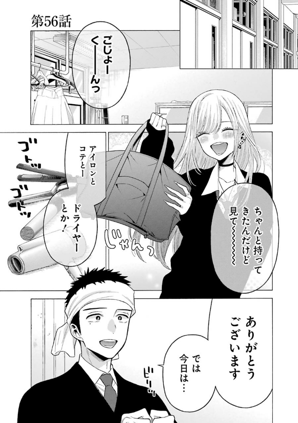 Sono Kisekae Ningyou Wa Koi Wo Suru 8 - My Dress-Up Darling 8 (Japanese Edition)